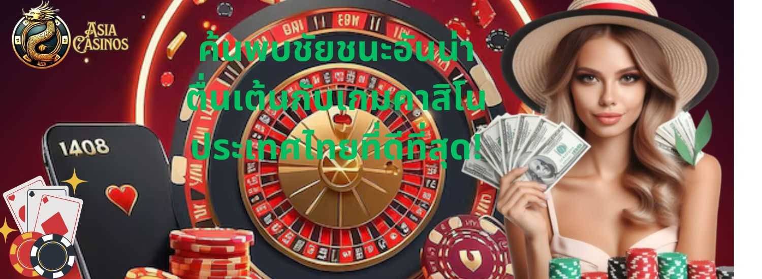 Play Online Casino Thailand